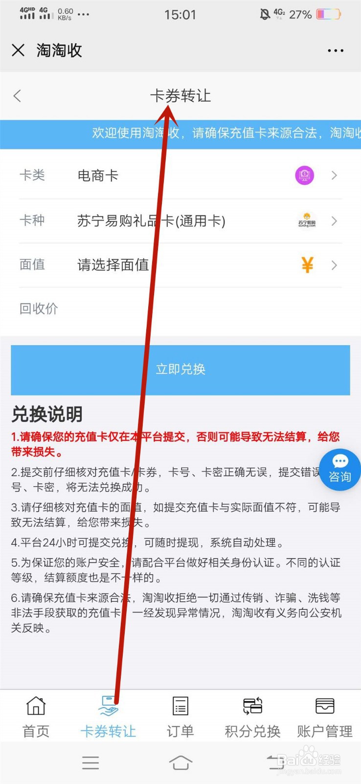 苏宁铜板怎么转让变现