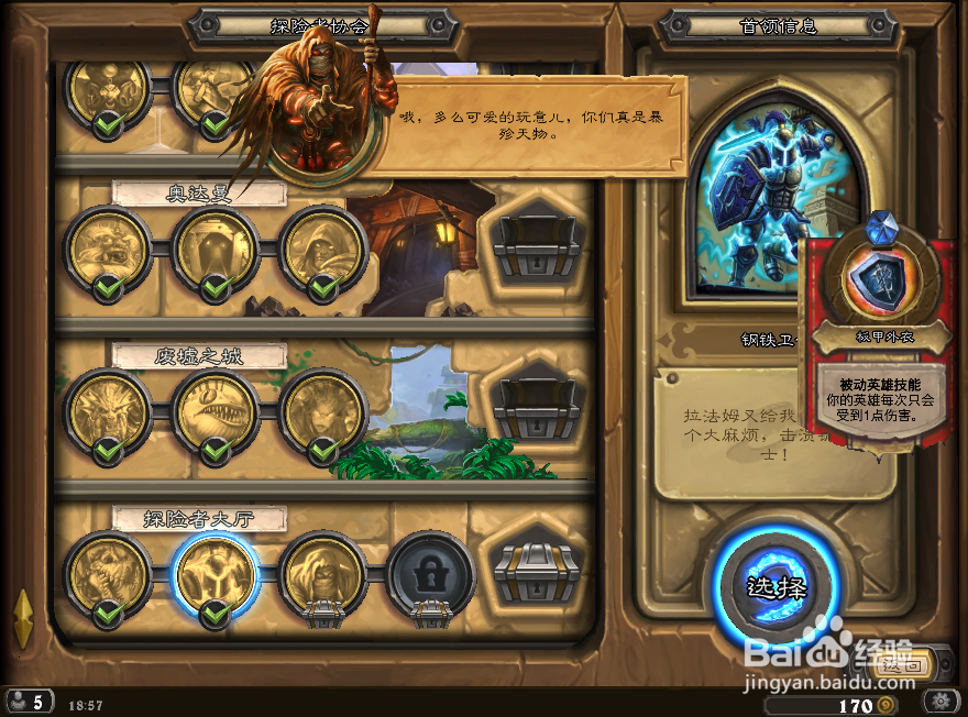 炉石传说探险者大厅攻略