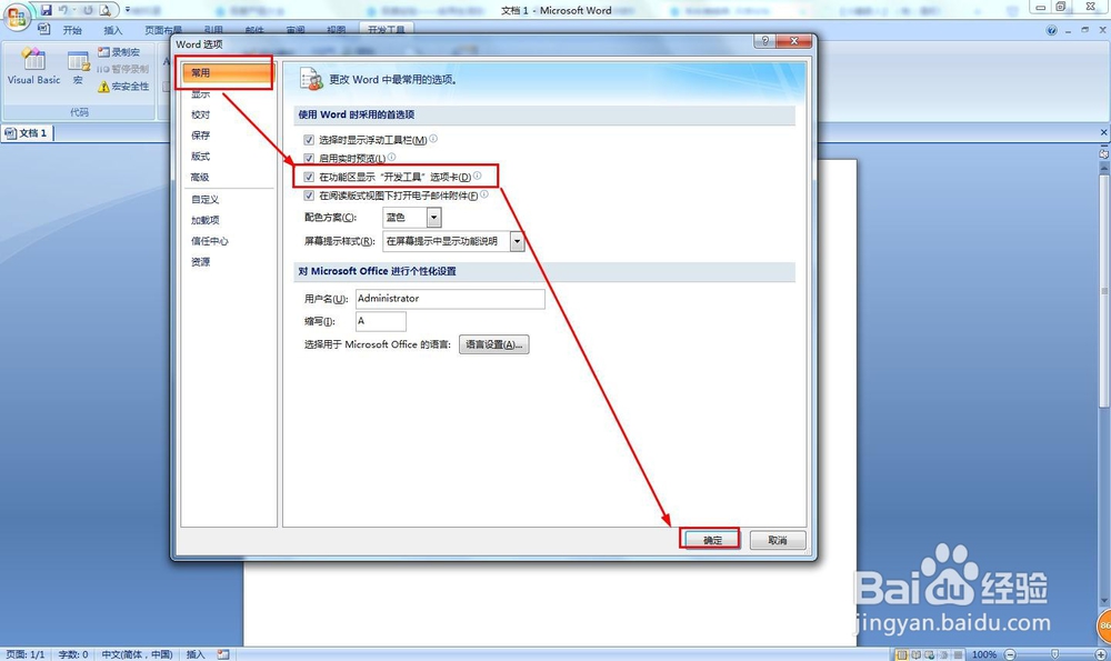 Word2007如何快速找到Normal模板