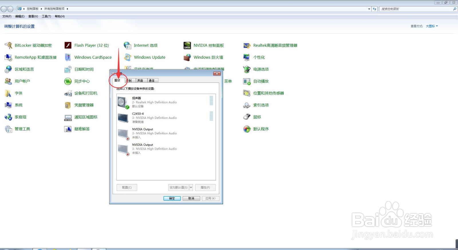 电脑中怎么查询扬声器的首次安装日期?
