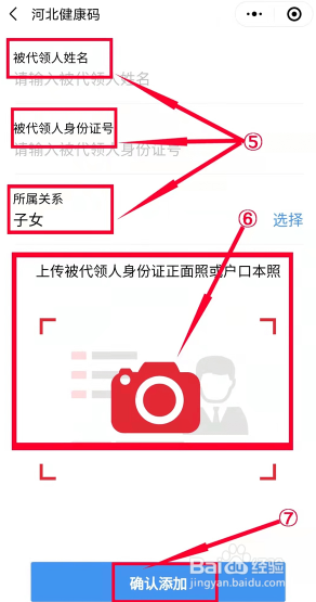 河北健康码要怎么代领