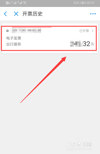 支付宝怎么重新开发票