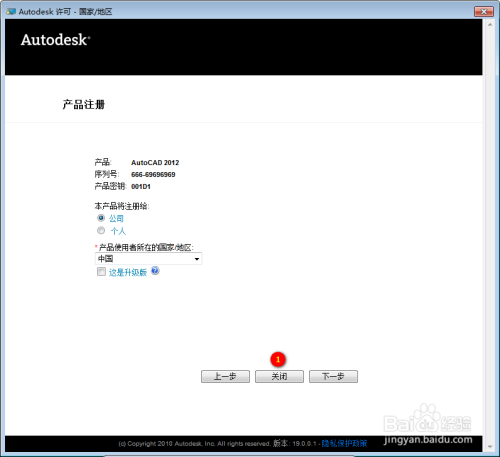 AutoCAD2012安装教程方法