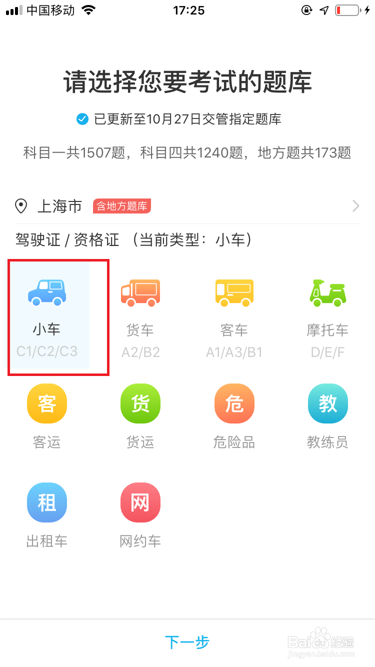 如何顺利通过科目一和科目四考试