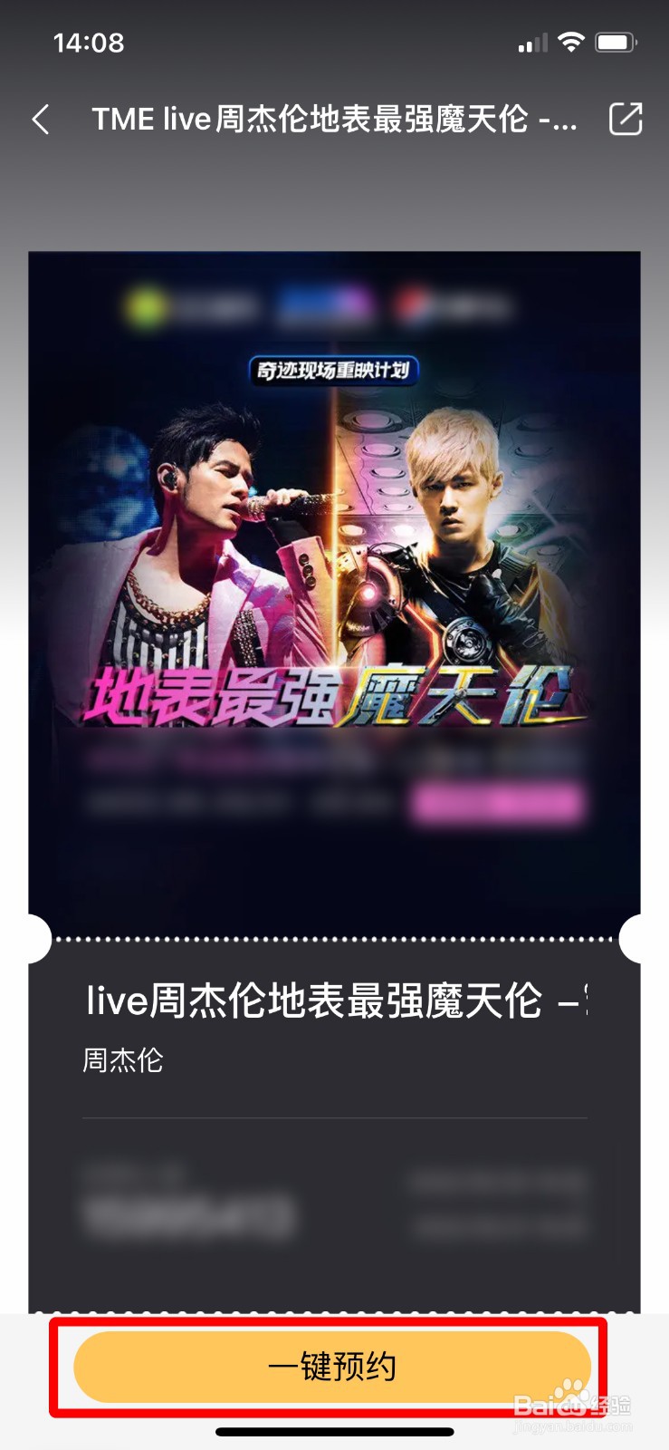 怎么预约周杰伦奇迹现场重映计划线上直播演唱会