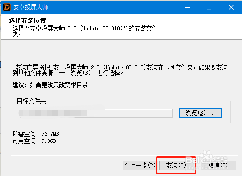 怎样安装安卓投屏大师电脑端