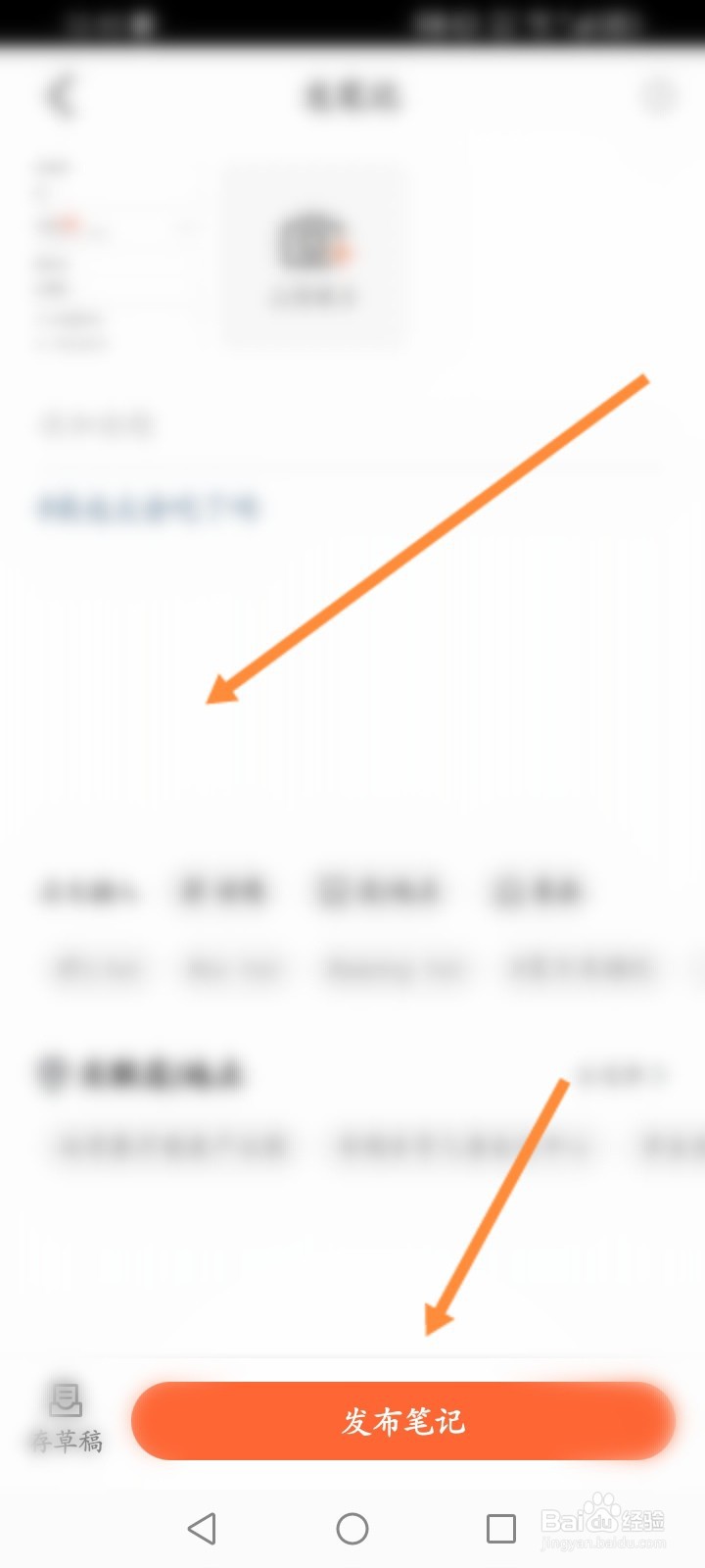 大众点评怎么发布笔记