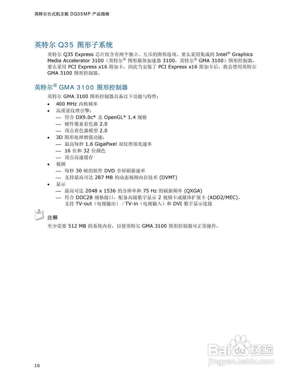 英特尔DQ35MP型主板说明书:[2]