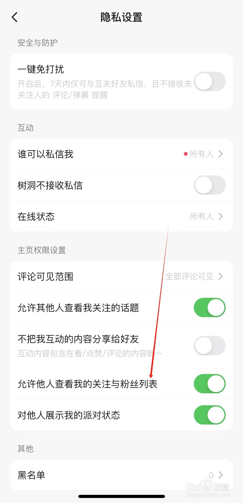 最右如何开启允许他人查看我的关注与粉丝列表