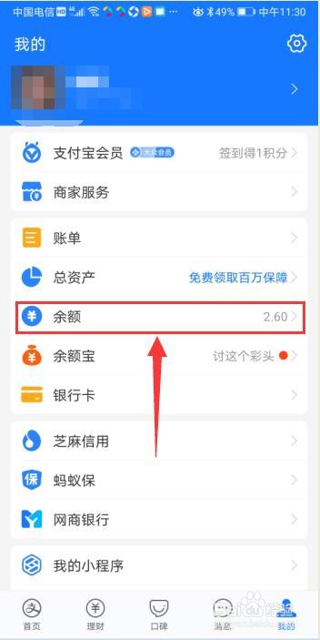 支付宝余额如何提现