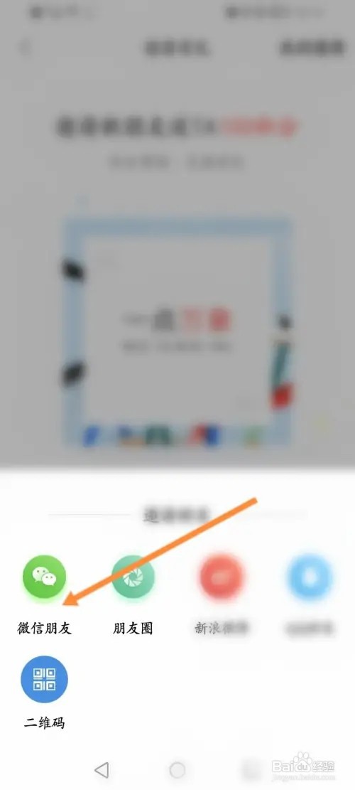 一点万象如何邀请微信好友