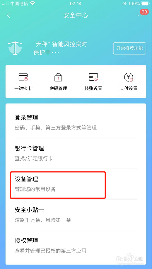 招商银行app如何查询登录日志