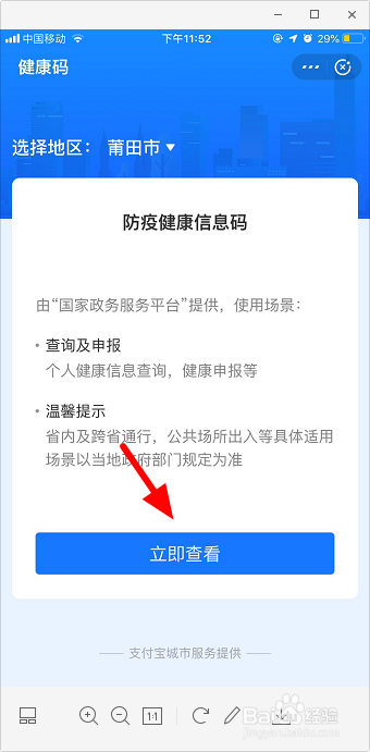 支付宝健康码怎么打卡