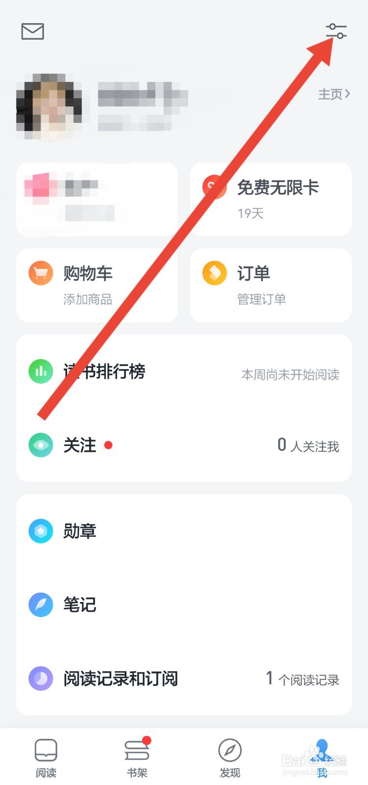 怎么注销微信读书的账号