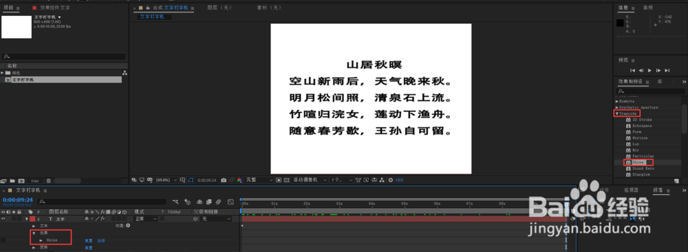 文字炫丽打字机特效