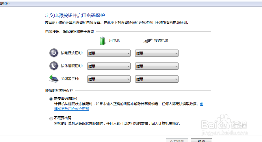 电脑如何设置关闭机盖不会进入休眠状态
