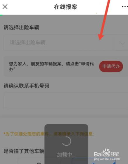 报交强险怎么报