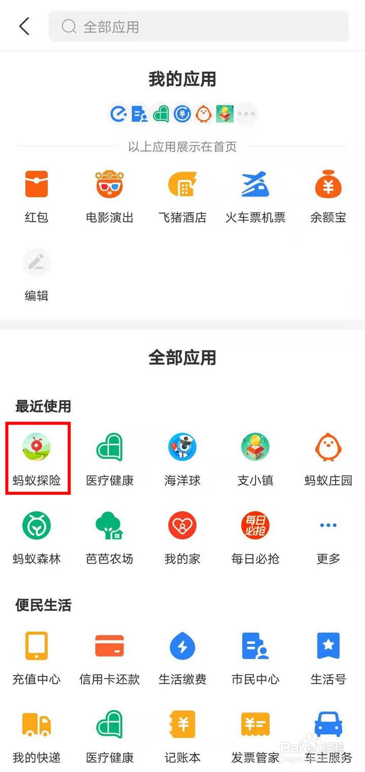 支付宝蚂蚁探险怎么捐赠爱心