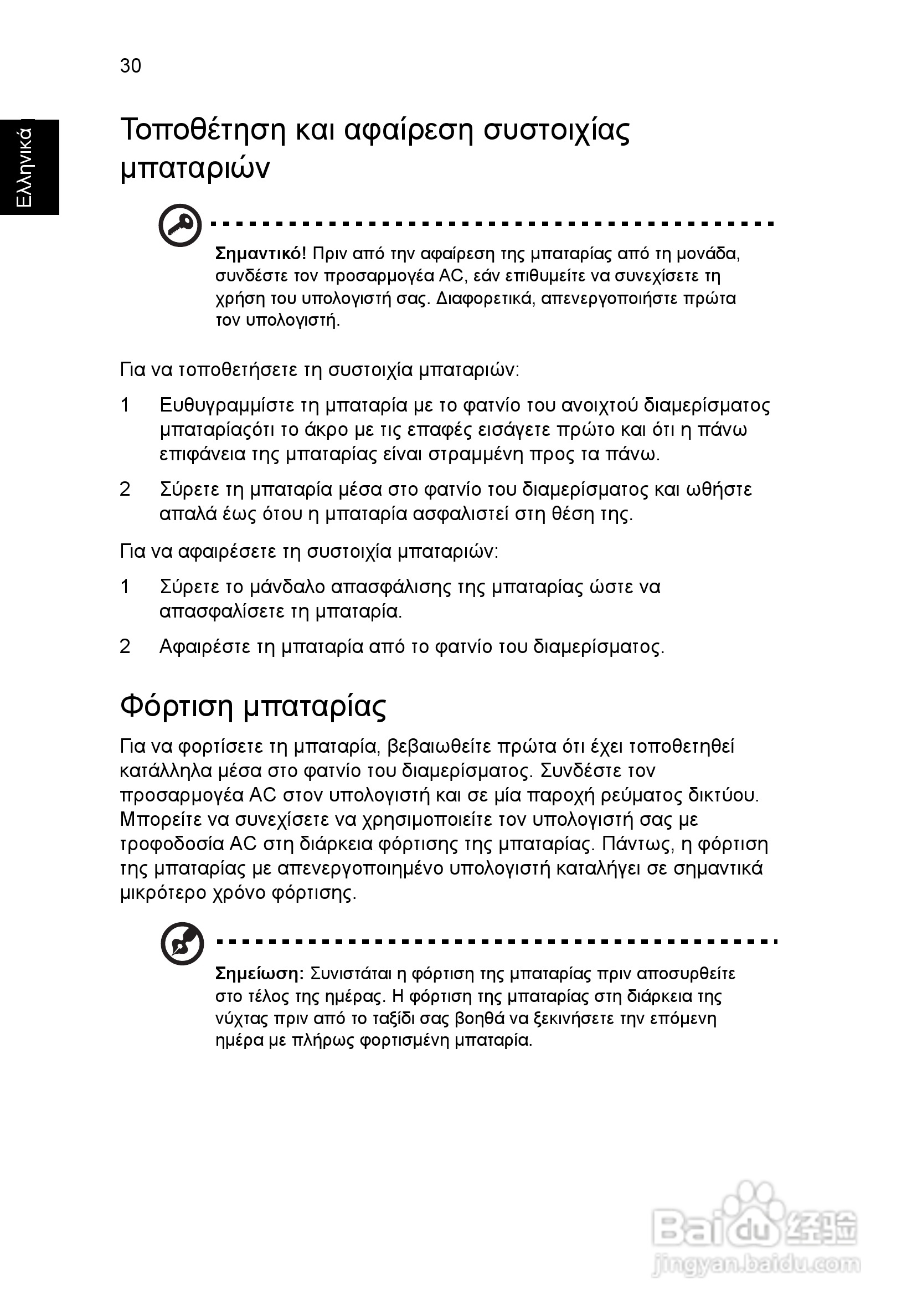 ACER宏基Aspire 5741ZG笔记本说明书:[180]