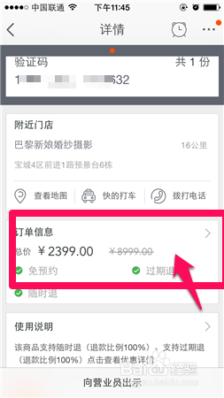 怎么用手机淘宝申请退款