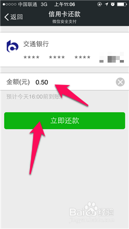 怎么用微信给信用卡还款