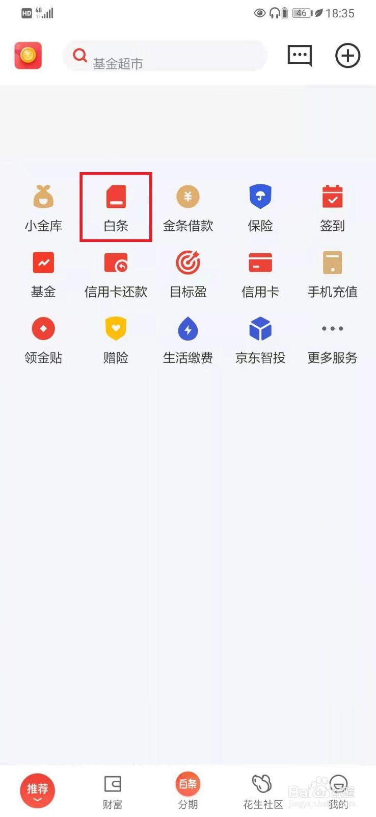 白条额度怎么取现？