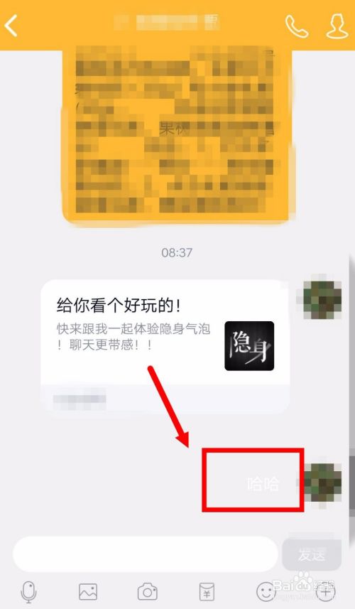 手机QQ如何免费领取隐身气泡？