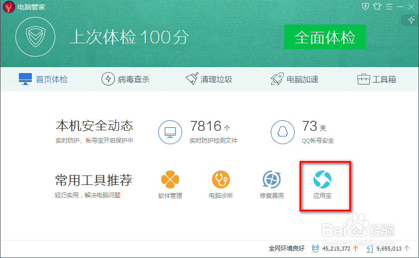 用应用宝在手机和电脑间无线传送文件