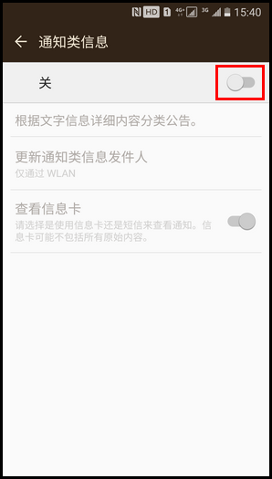 三星领世旗舰8 SM-G9298(6.0.1)如何开启通知类信息功能?