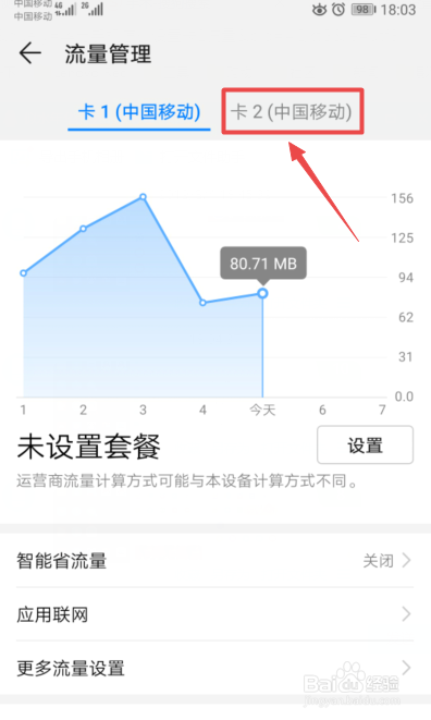 华为手机怎么设置卡2流量