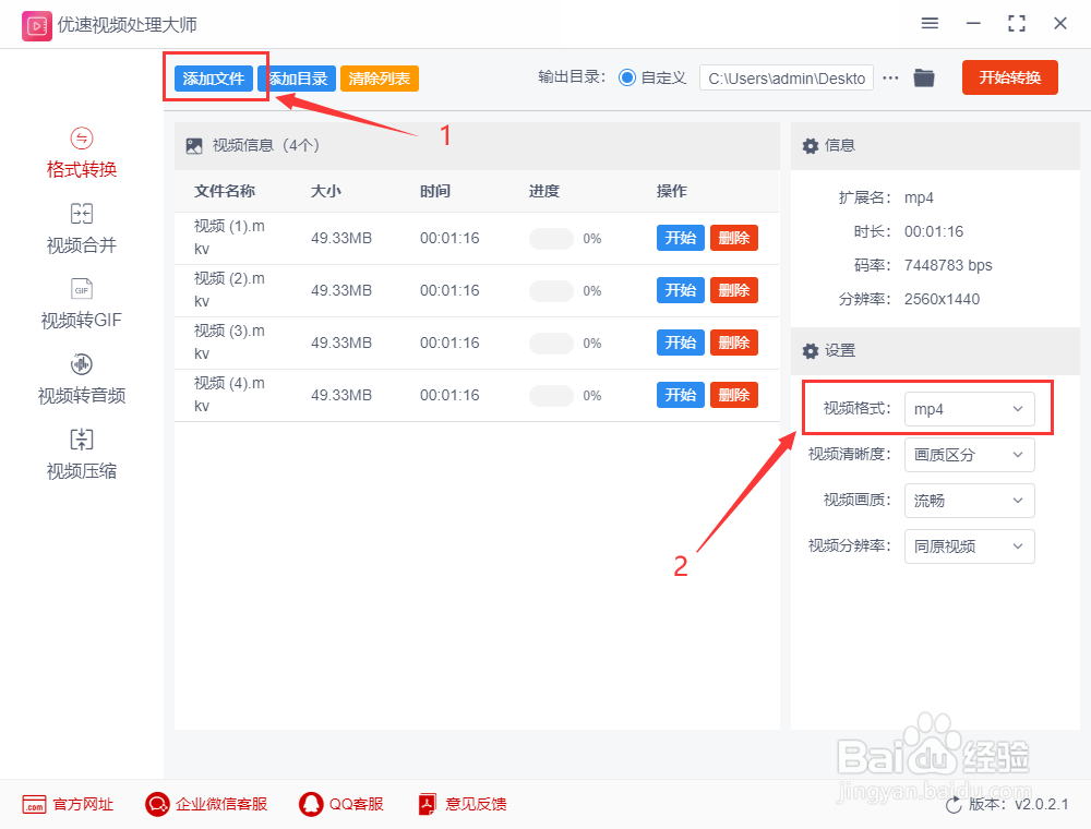 mkv转换mp4格式,mkv格式转mp4