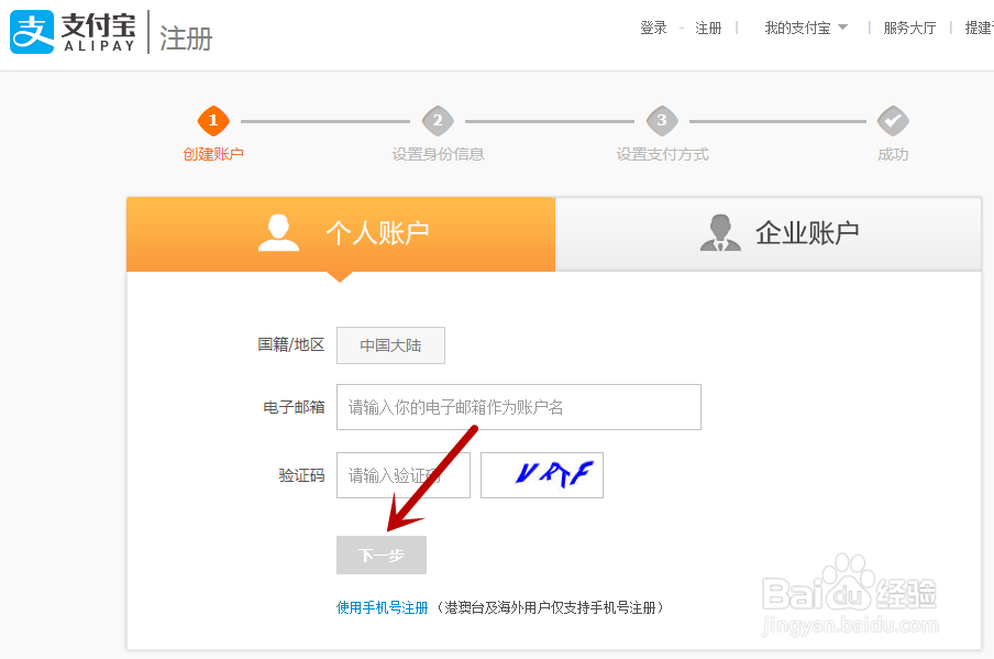 怎么用邮箱注册支付宝？将邮箱作为支付宝账号