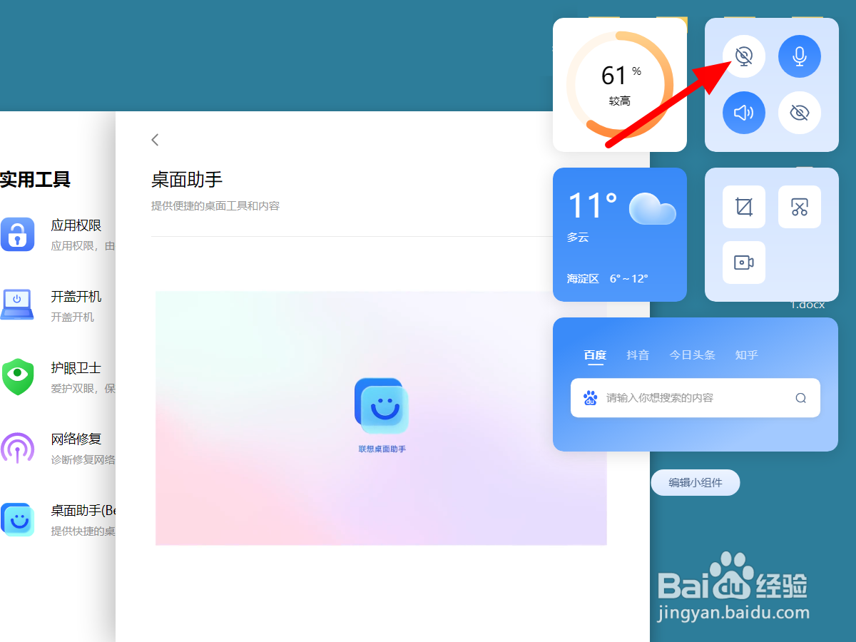 lenovo电脑摄像头禁用灰色