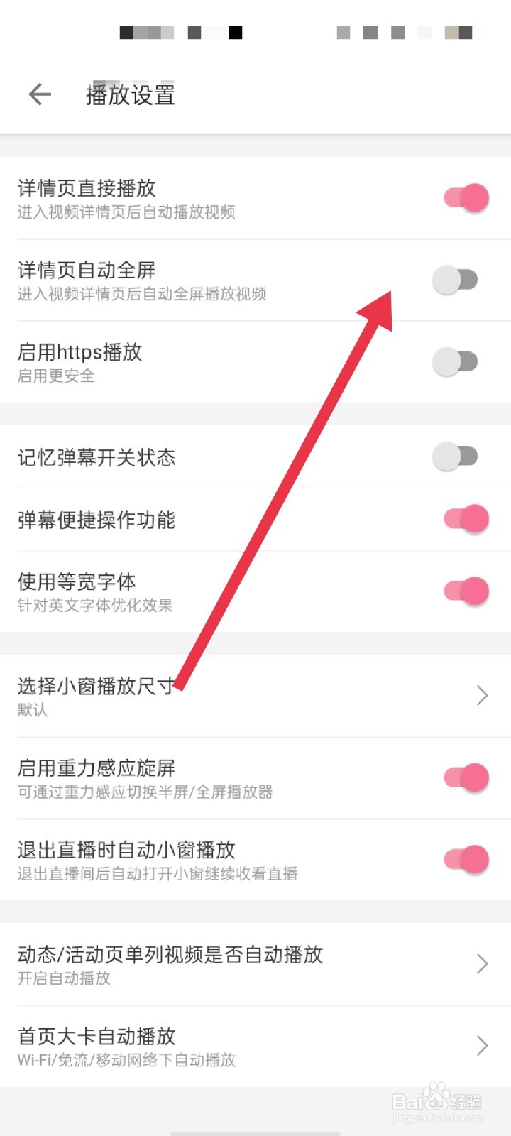 哔哩哔哩app怎么进行播放设置