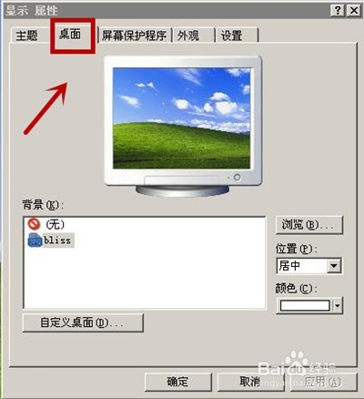 如何更换电脑桌面?