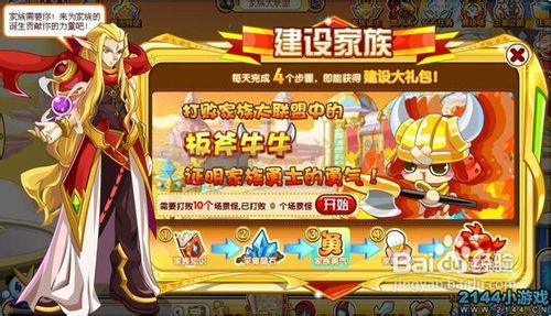 奥奇传说建设家族