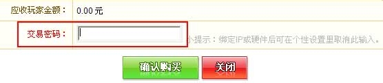 【新手教程13】什么是交易密码，如何取消