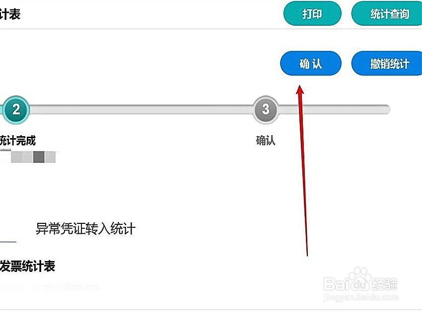 增值税专用发票抵扣认证步骤