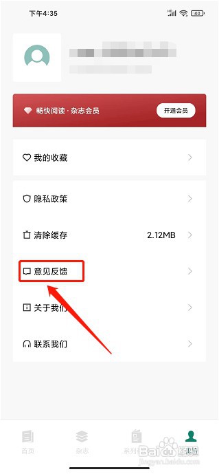 杂志书屋app如何提交意见反馈