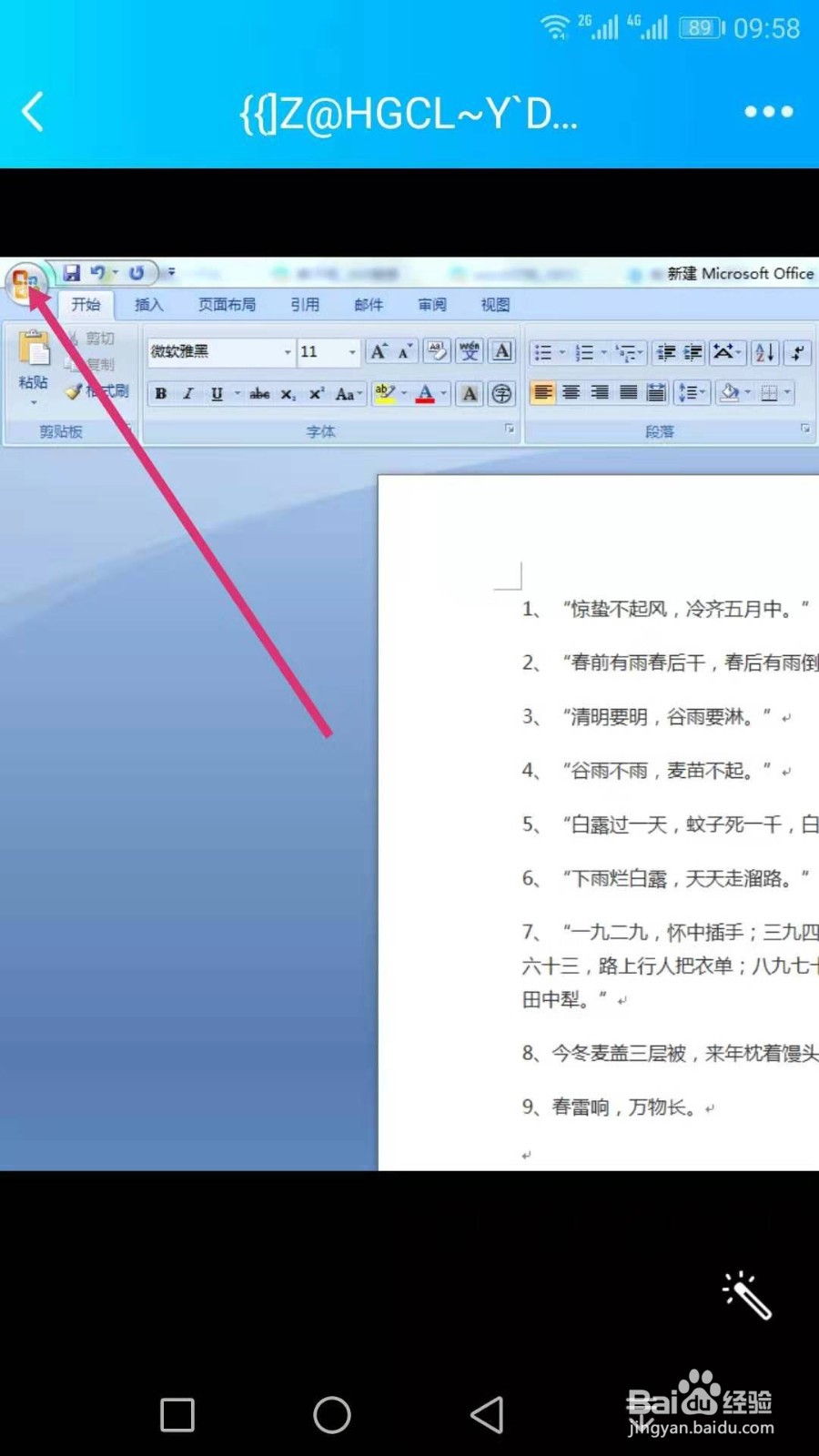 怎么打印word文档?