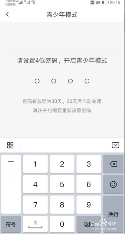 火山小视频怎么开启青少年模式