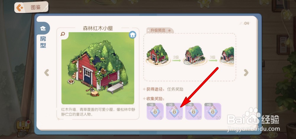 奥比岛手游小屋怎么升2级