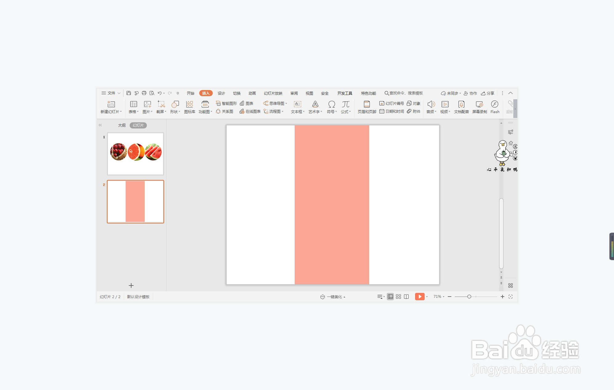 wps演示中如何进行不耻下问型图文排版