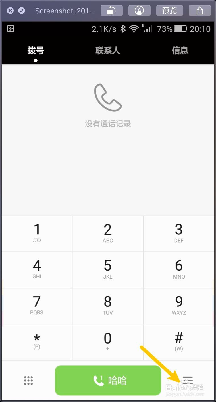 华为手机怎样查看电话的黑名单