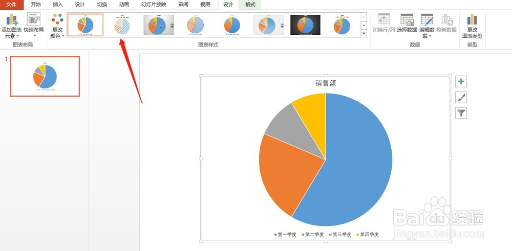 如何在PPT插入饼图？