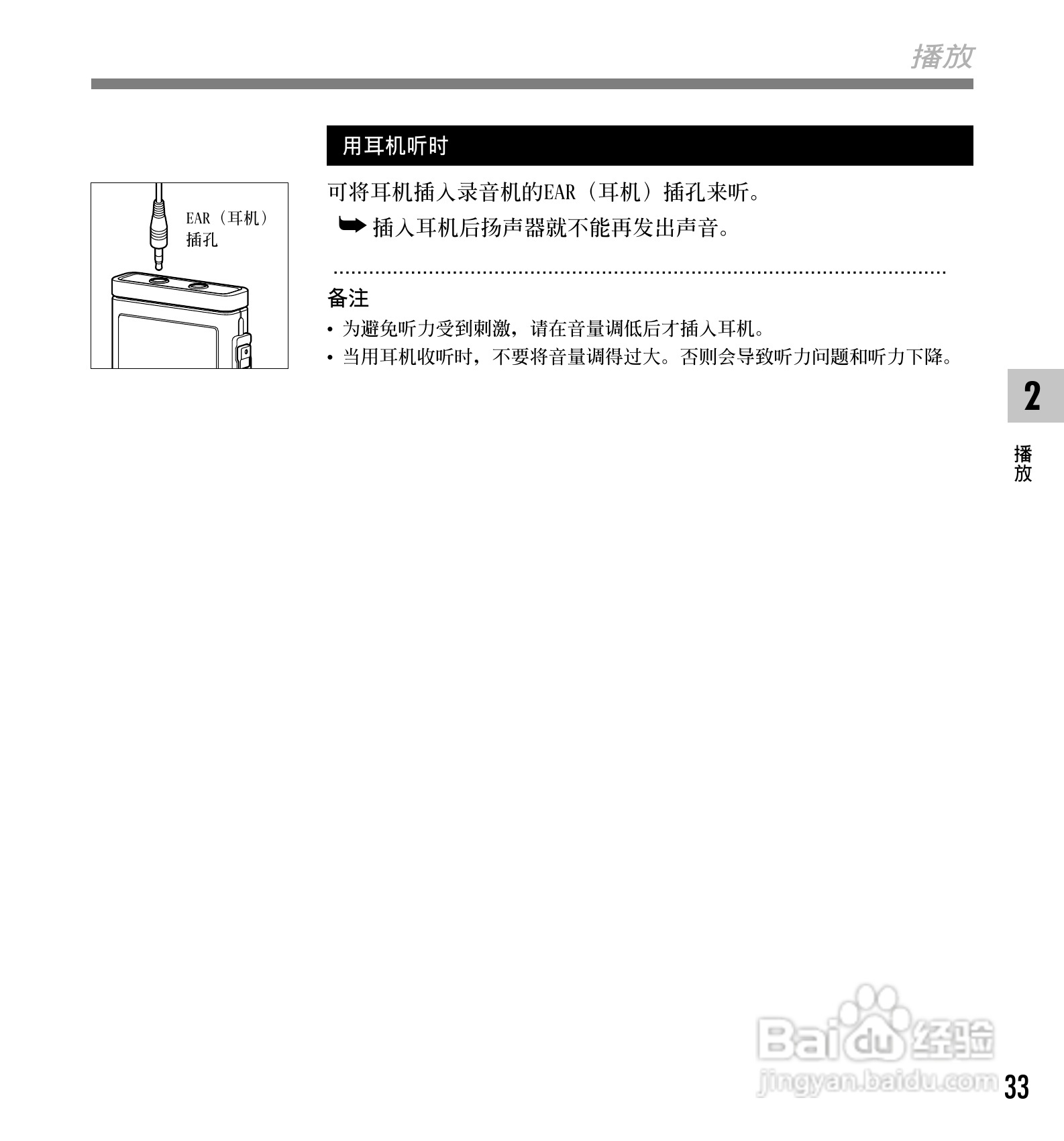 奥林巴斯录音笔WS-321M型使用说明书:[4]