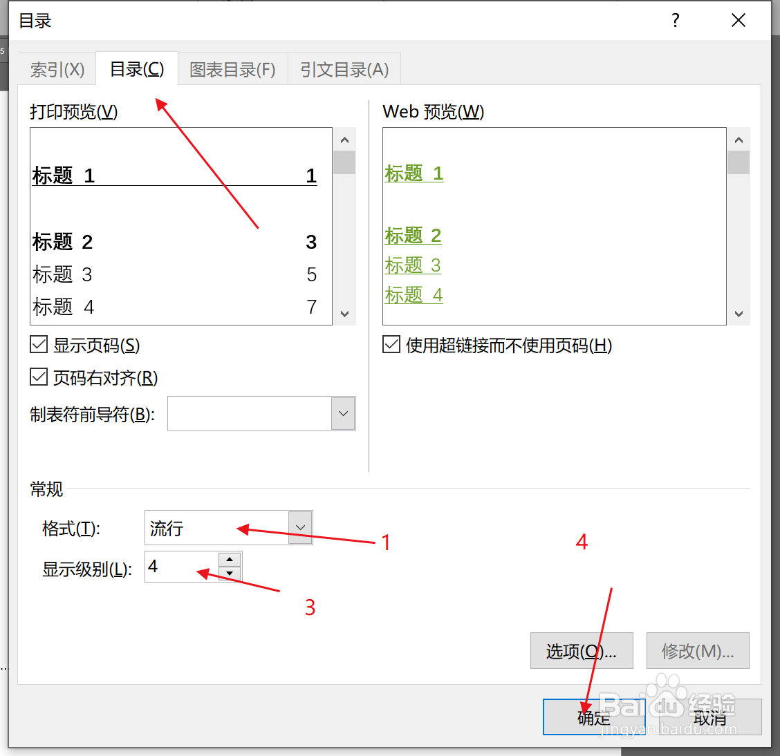 word如何创建自定义级别目录