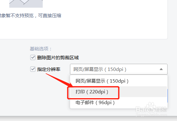 压缩ppt大小的方法