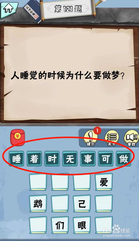 脑筋急转弯达人手游Lv4科学怪人120-125关攻略
