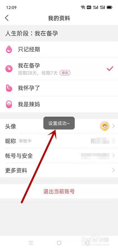 如何给自己的美柚app取个喜欢的昵称?